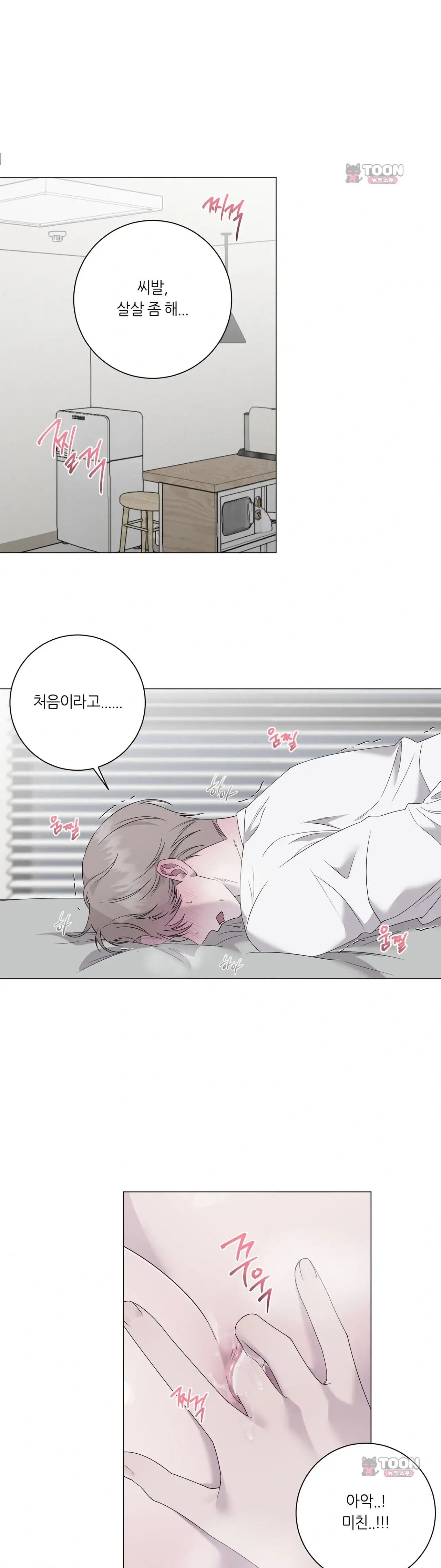지우의 주인 47화 1