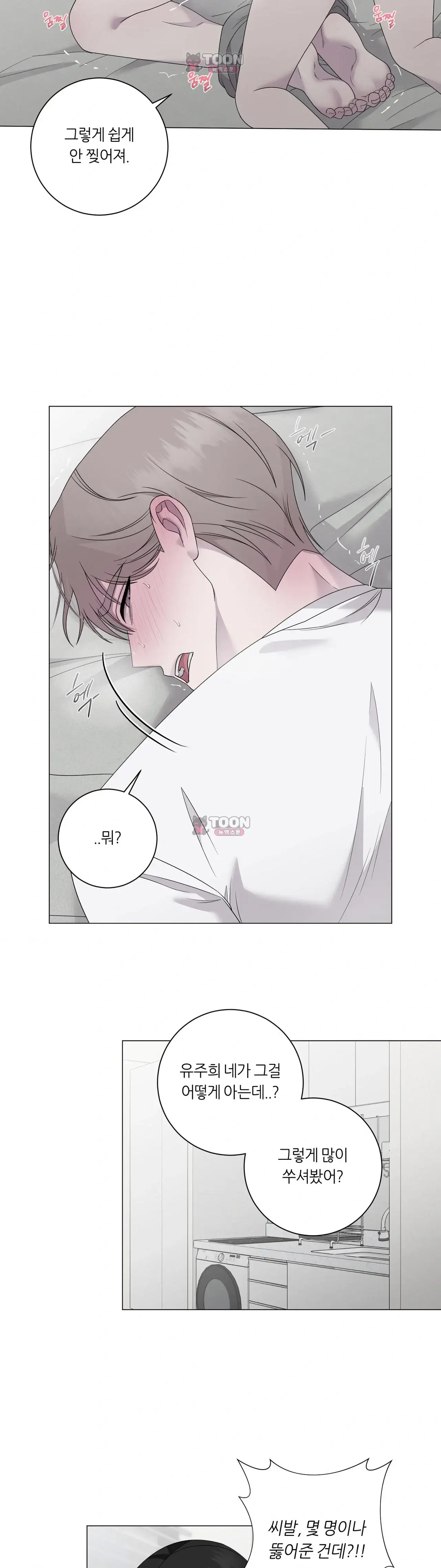 지우의 주인 47화 3