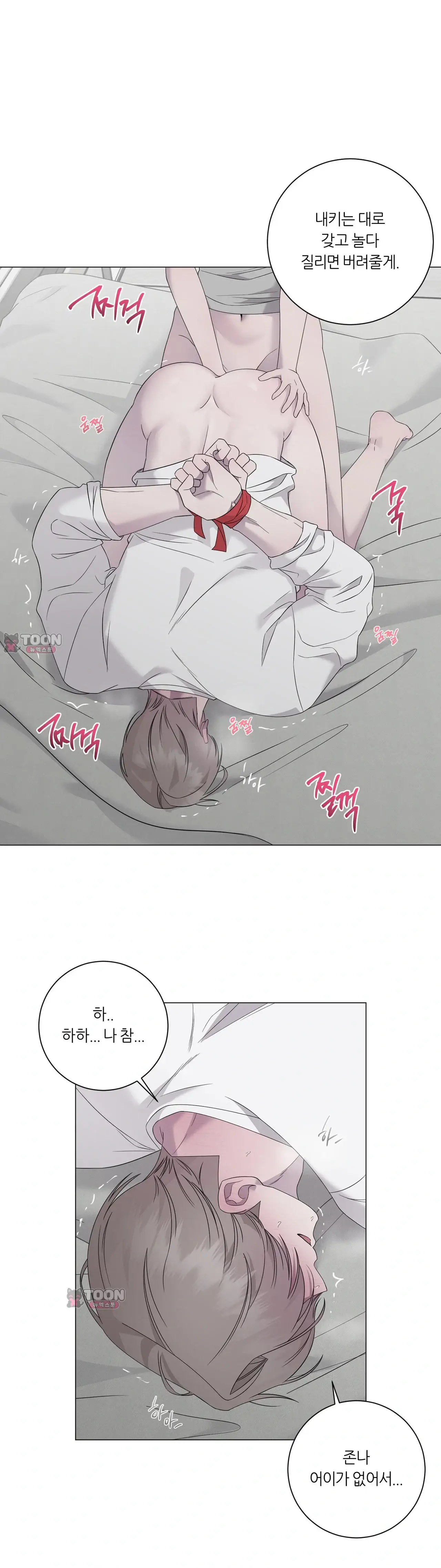 지우의 주인 47화 6