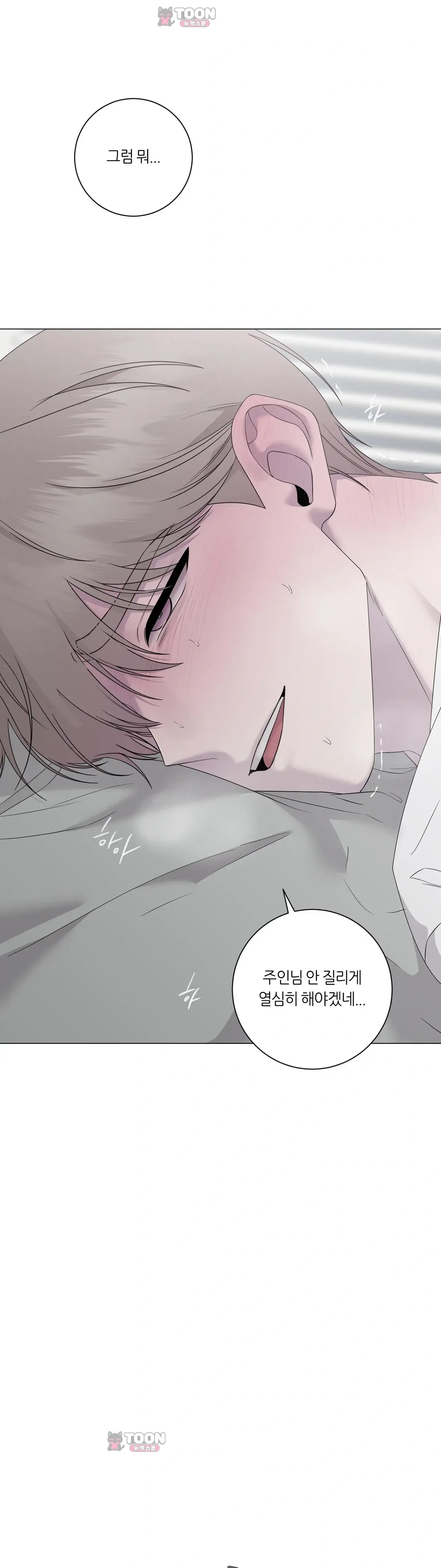 지우의 주인 47화 7