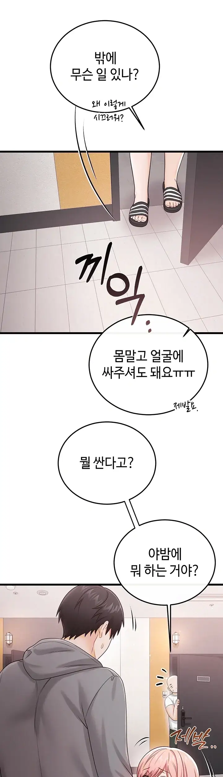 섹무위키로 따먹기 19화 6