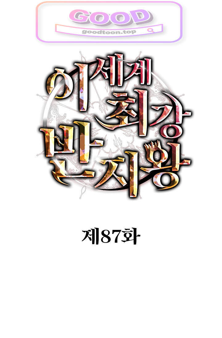 이세계 최강 반지왕 87화 1