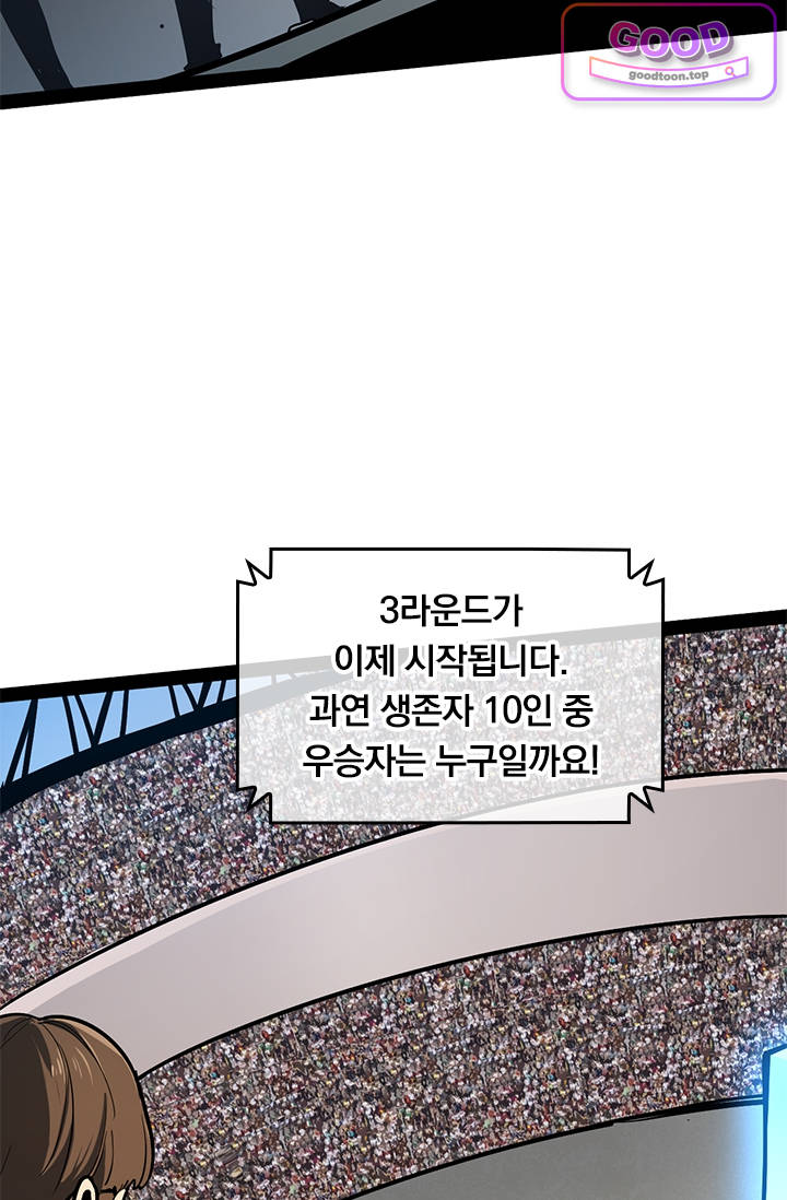 이세계 최강 반지왕 87화 4