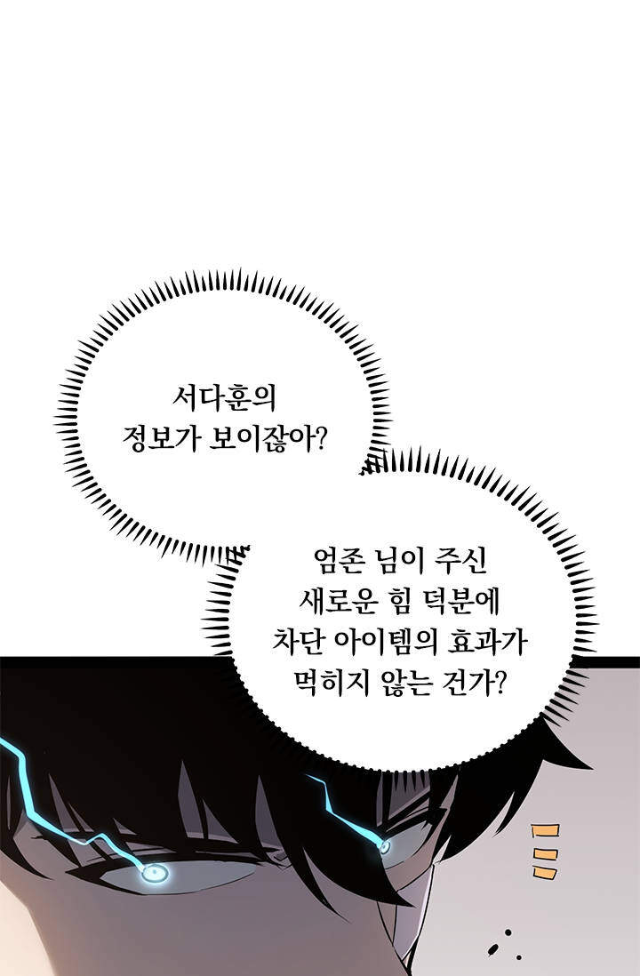 이세계 최강 반지왕 87화 9