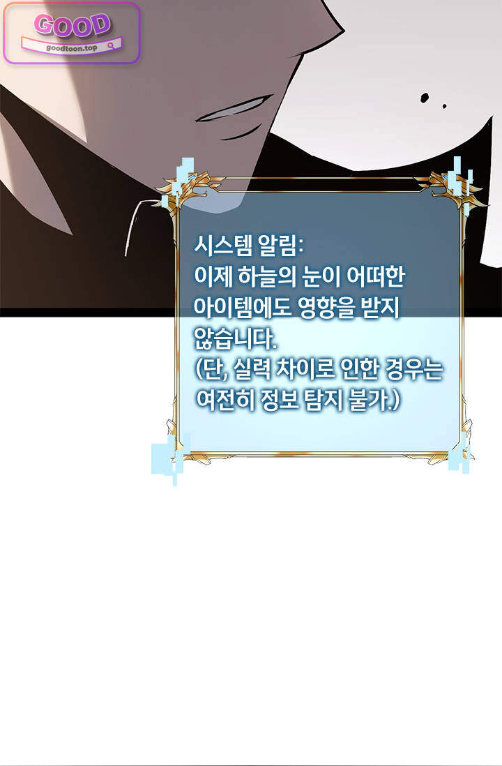 이세계 최강 반지왕 87화 10