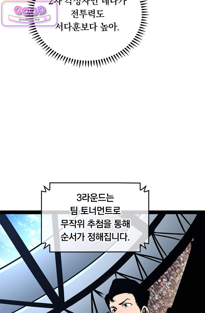 이세계 최강 반지왕 87화 14