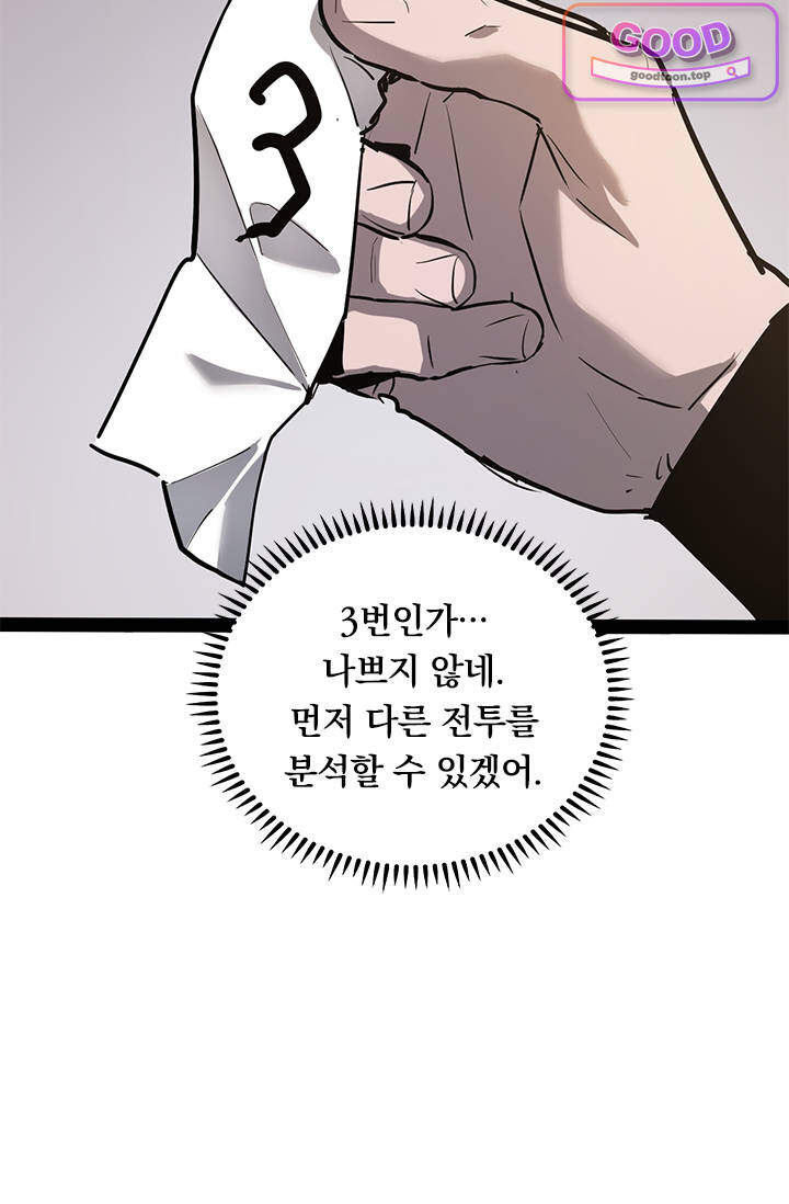 이세계 최강 반지왕 87화 20