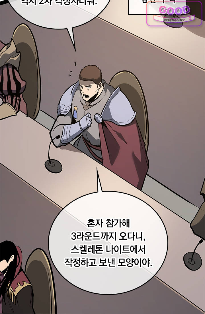이세계 최강 반지왕 87화 24