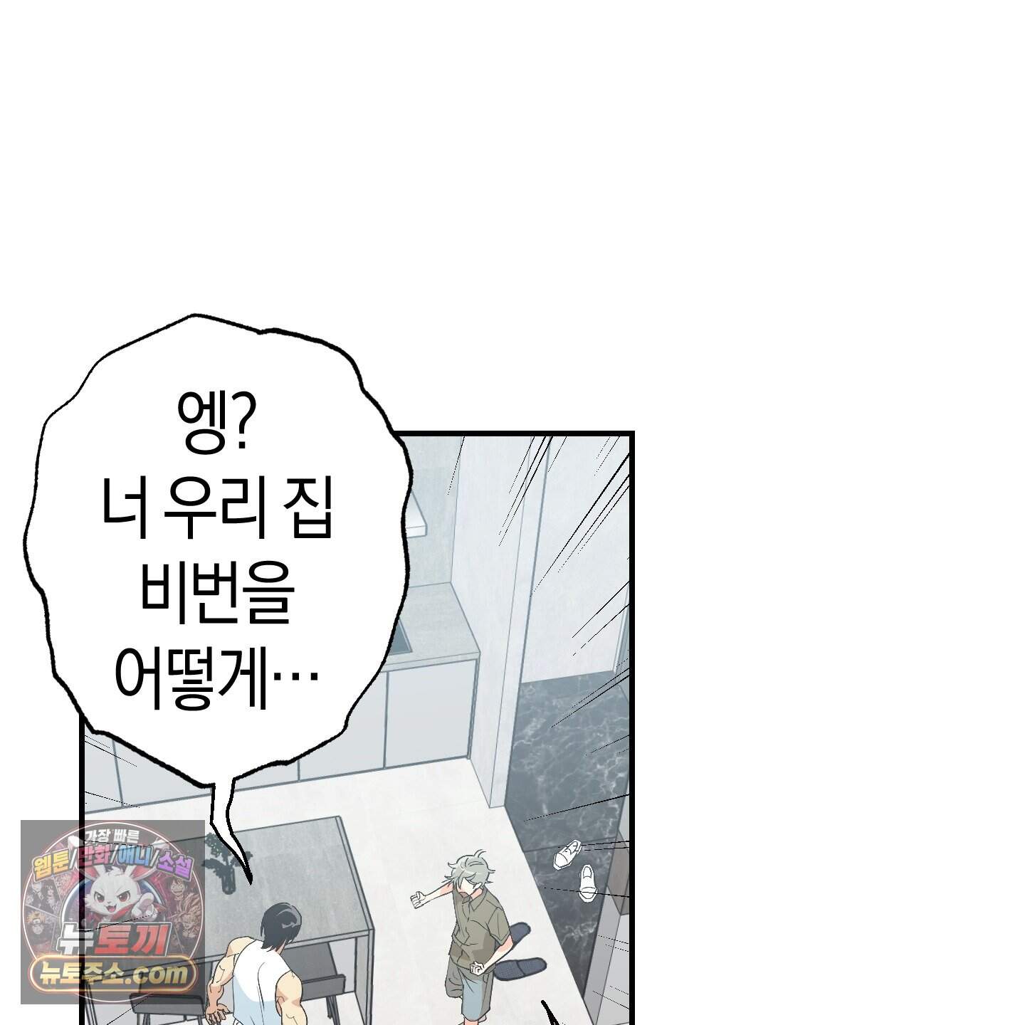 자연인도 사랑하고 싶어! 추석 특별편 1화 7