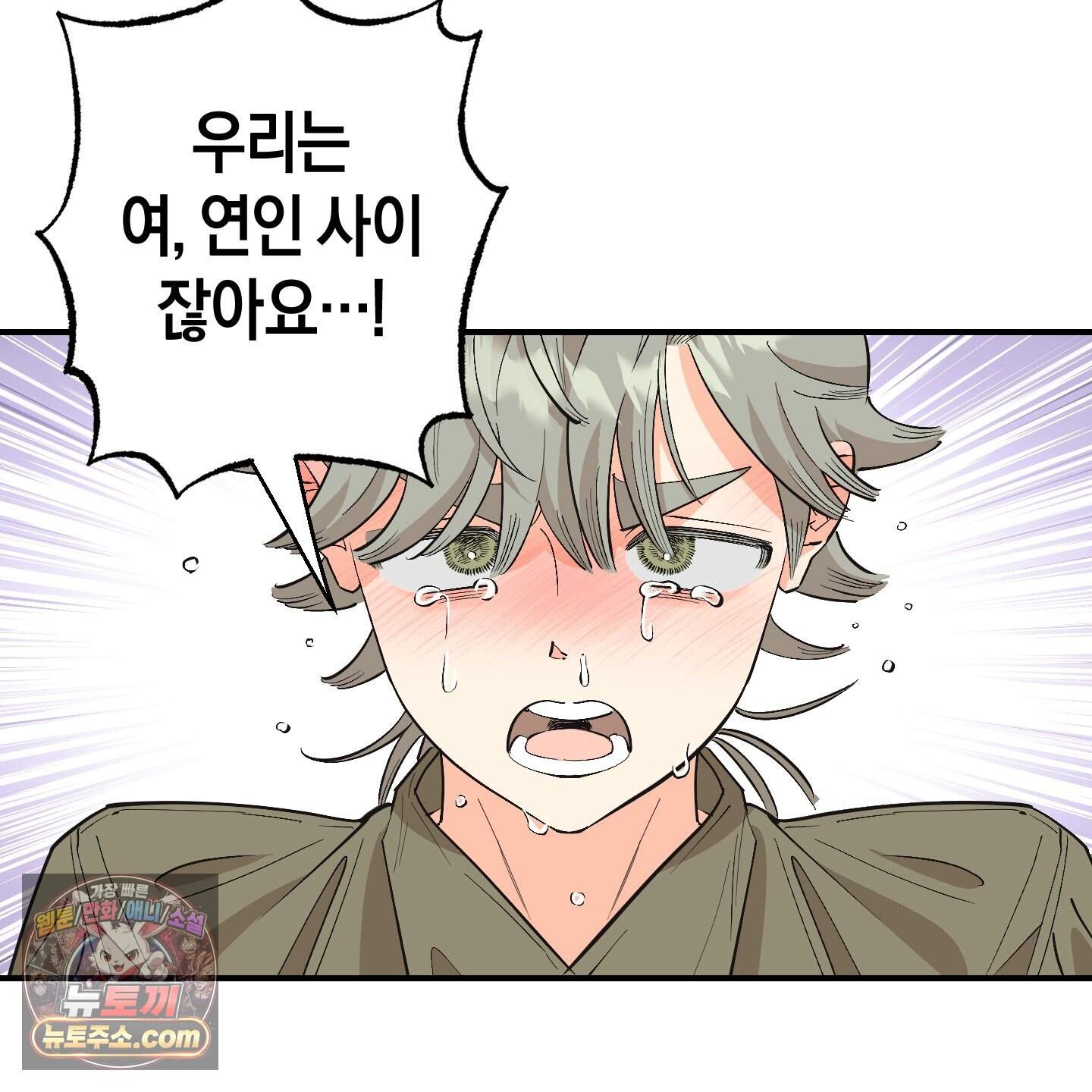 자연인도 사랑하고 싶어! 추석 특별편 1화 13