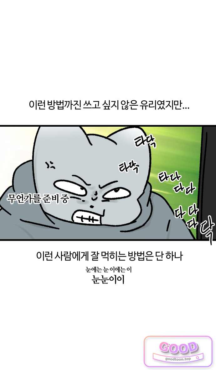 구야는 신입 209화 이게 상사인지 신입인지 (5) 1