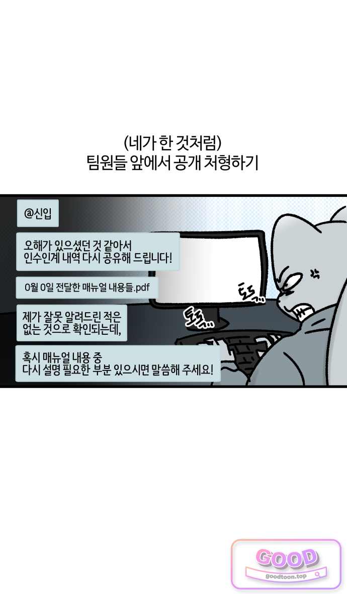 구야는 신입 209화 이게 상사인지 신입인지 (5) 2