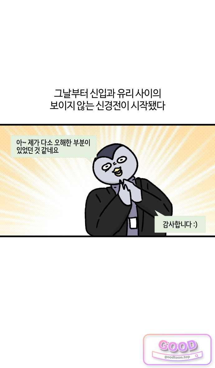 구야는 신입 209화 이게 상사인지 신입인지 (5) 3
