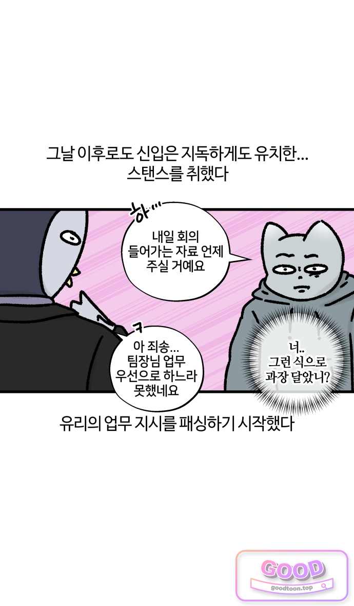 구야는 신입 209화 이게 상사인지 신입인지 (5) 5