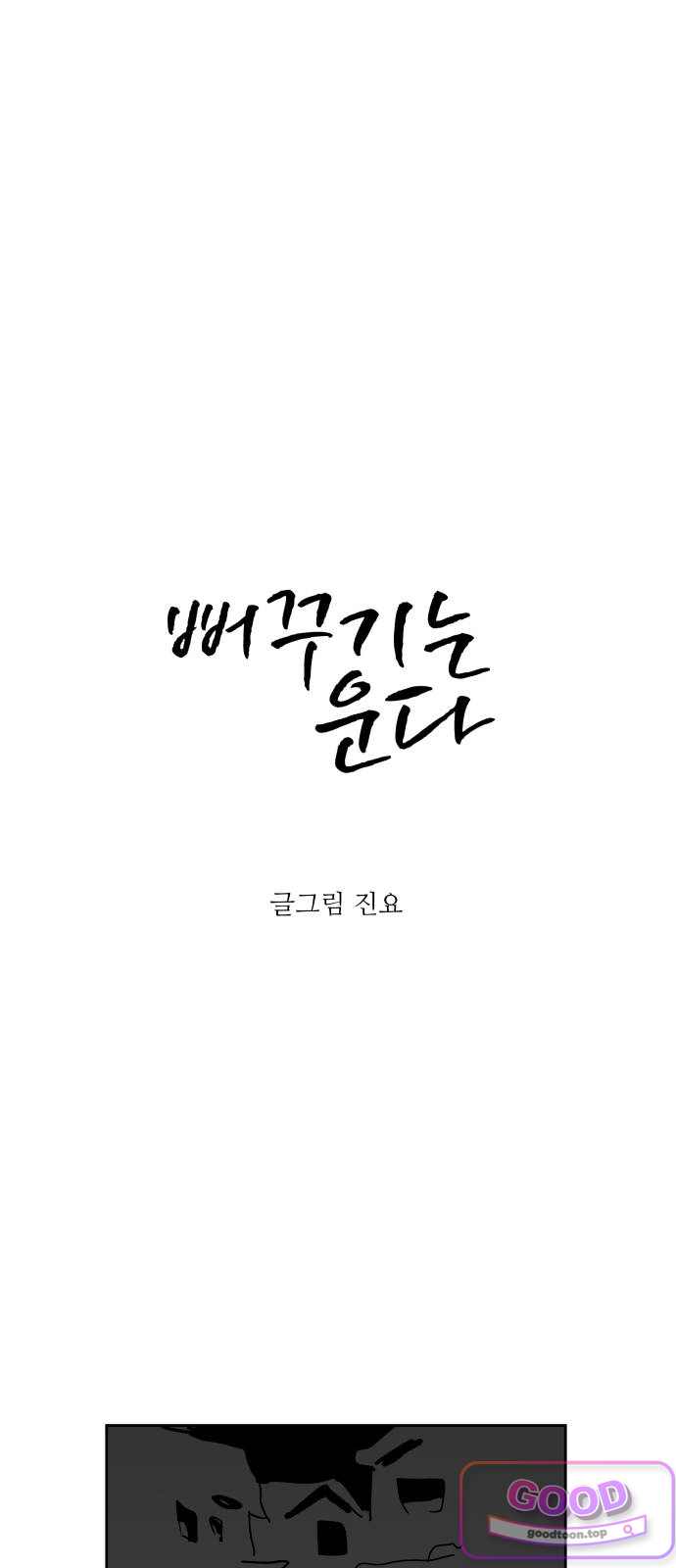 뻐꾸기는 운다 19 1