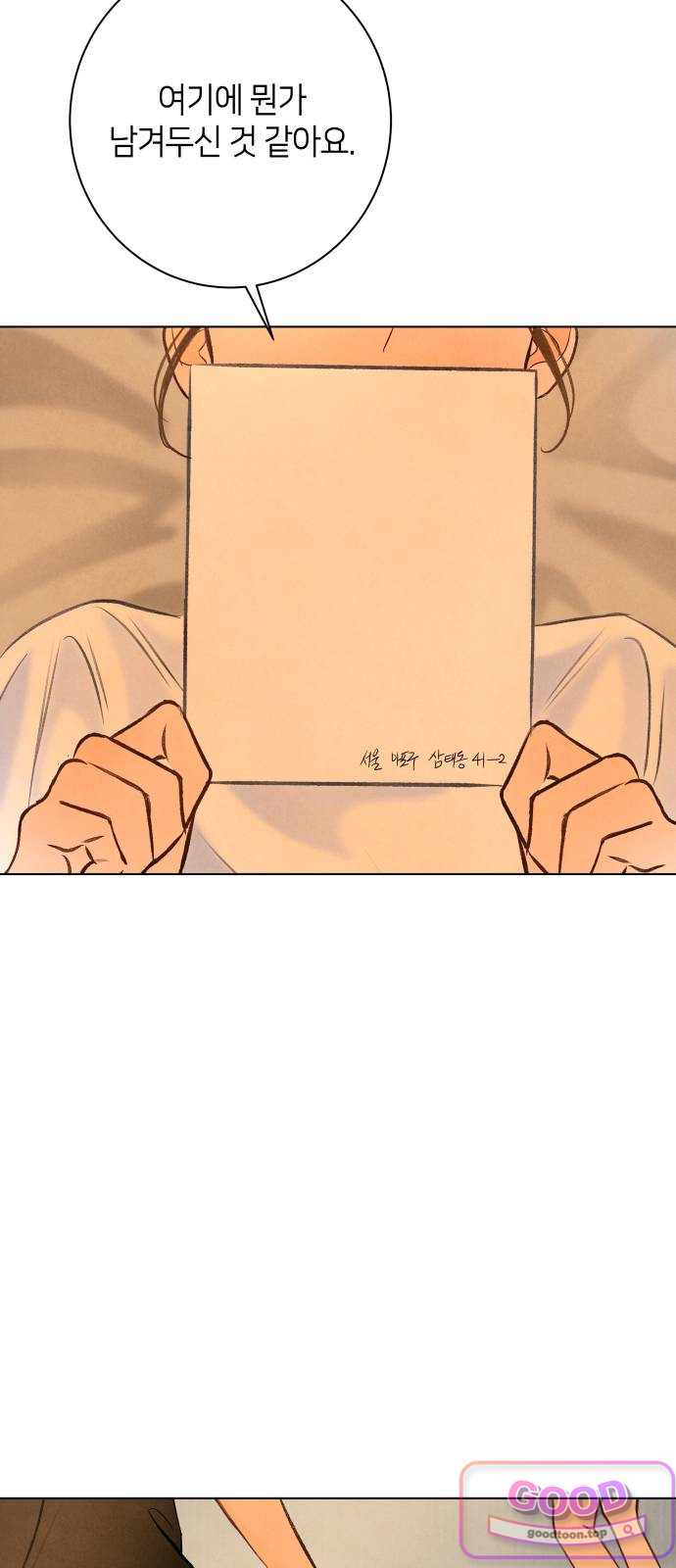 포도가 익기 전에 54화 6