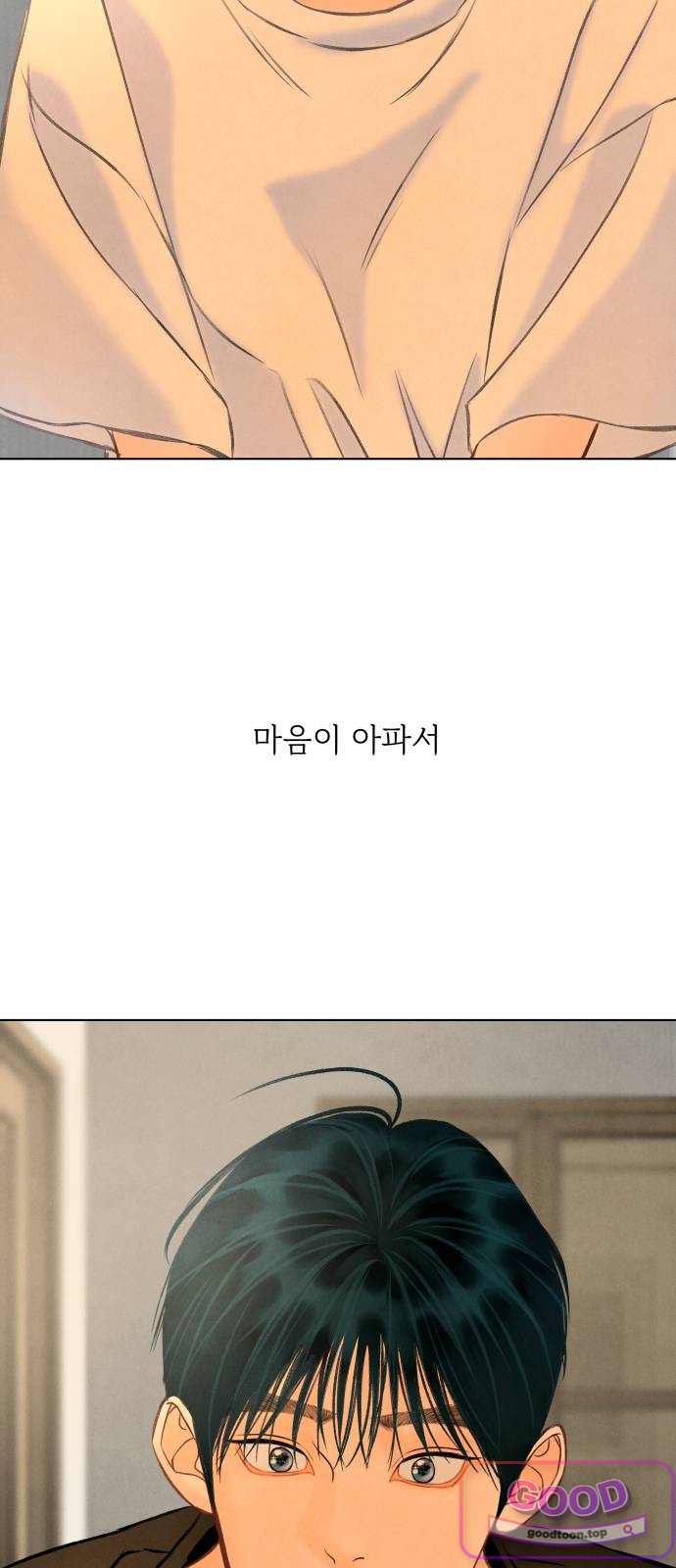 포도가 익기 전에 54화 13