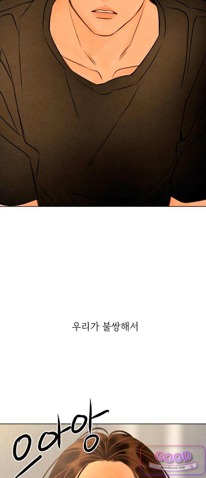 포도가 익기 전에 54화 14