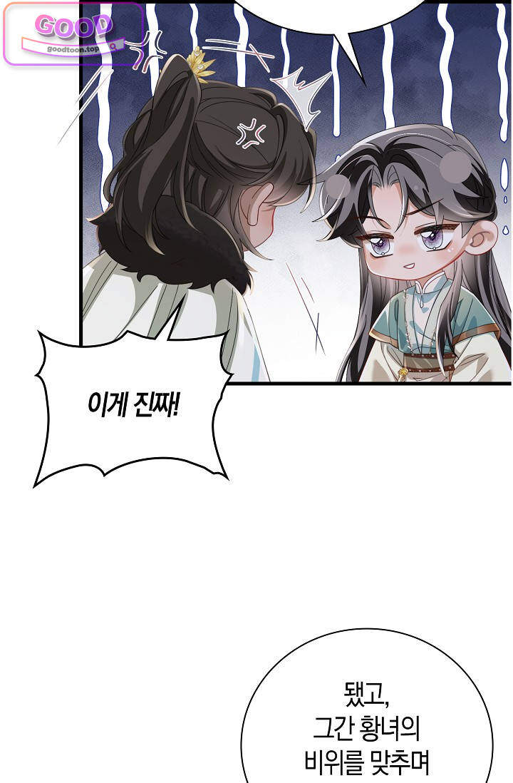 폭군 아빠가 내 생각대로 움직여요 82화 4