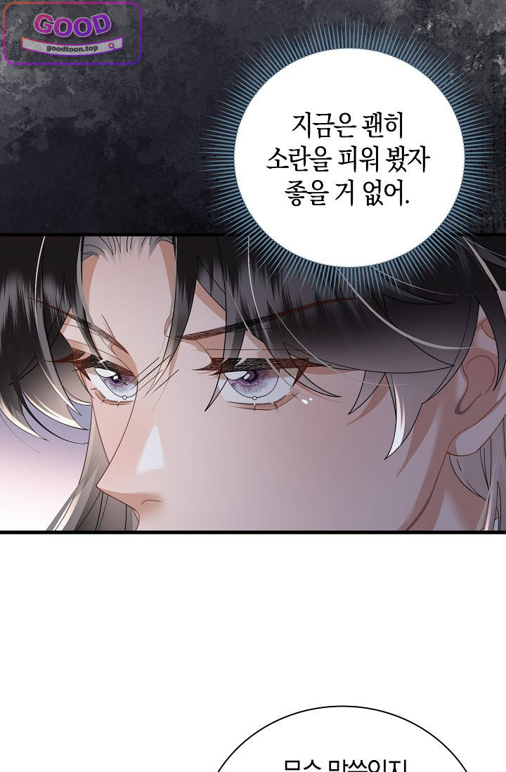 폭군 아빠가 내 생각대로 움직여요 82화 6