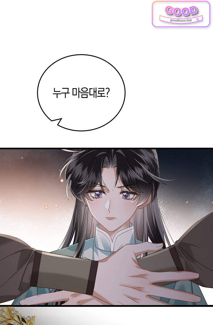 폭군 아빠가 내 생각대로 움직여요 82화 8