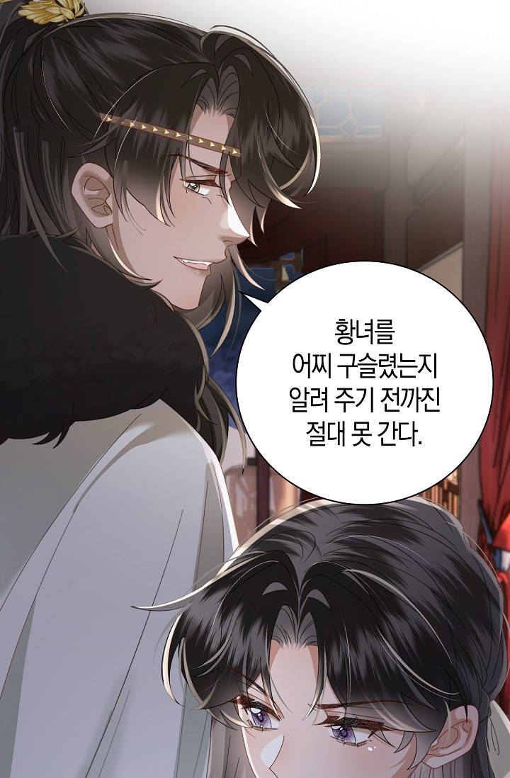 폭군 아빠가 내 생각대로 움직여요 82화 9