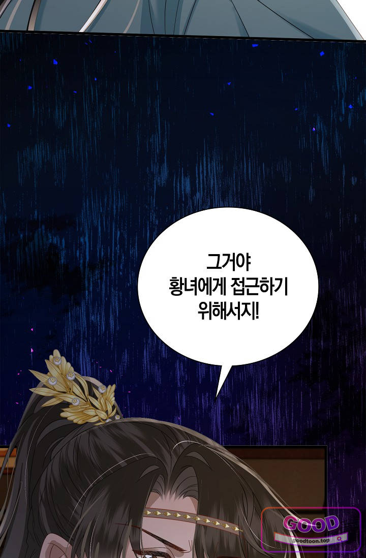 폭군 아빠가 내 생각대로 움직여요 82화 12