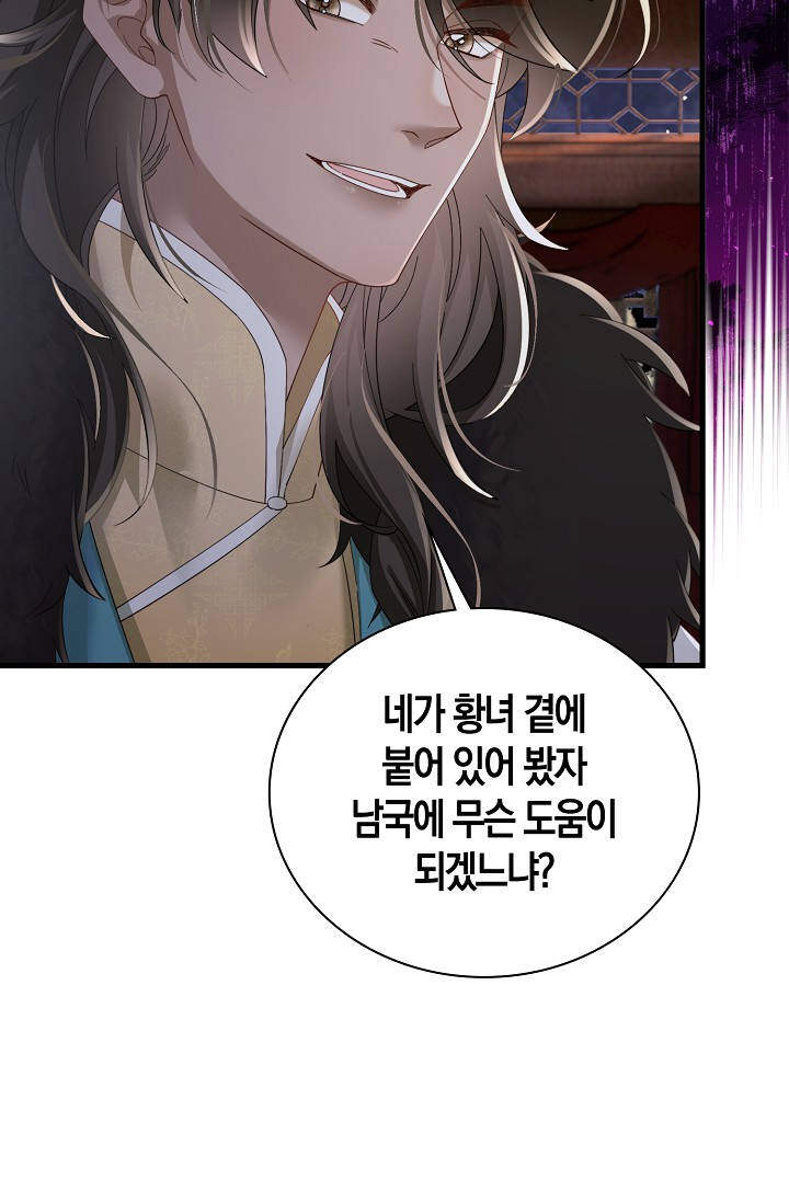 폭군 아빠가 내 생각대로 움직여요 82화 13