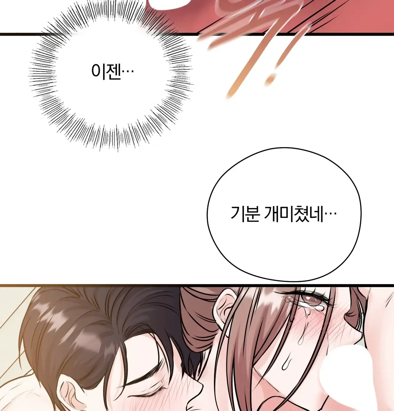 선을 넘는 짐승들 빈집털이 6 5