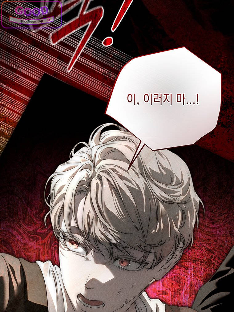 일어나지 않은 것들에 관하여 9화 12
