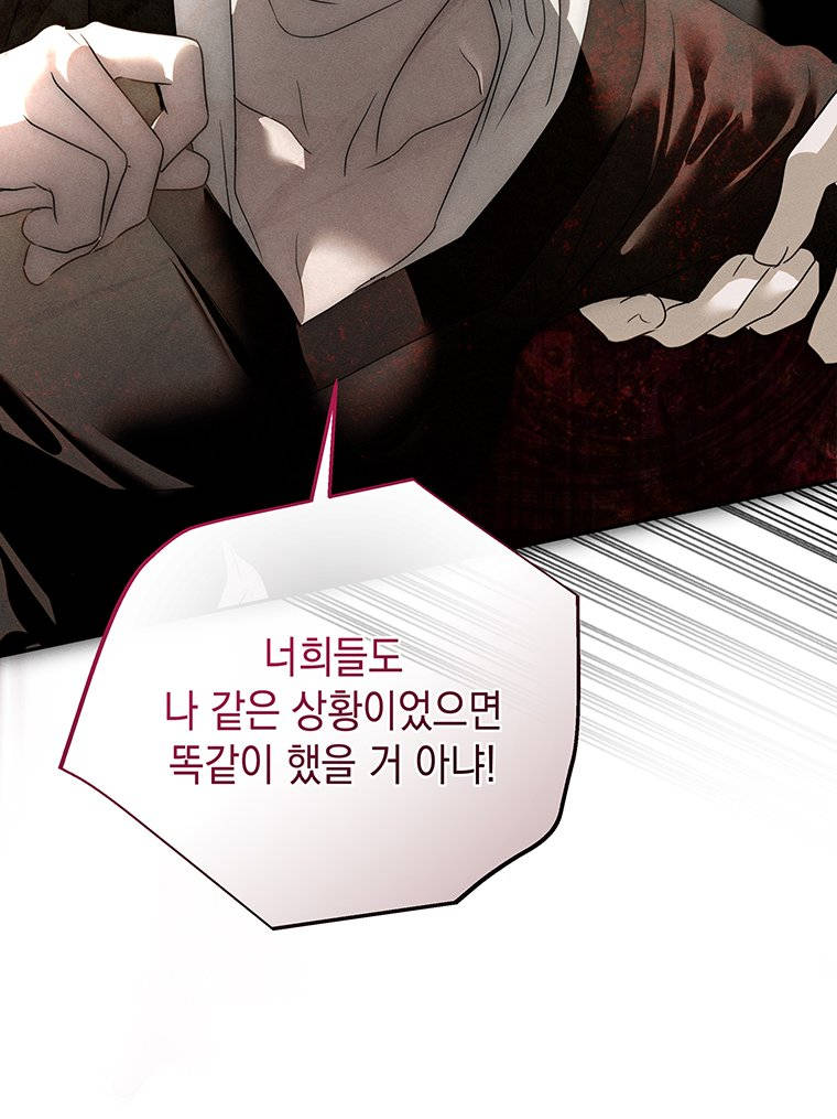 일어나지 않은 것들에 관하여 9화 13