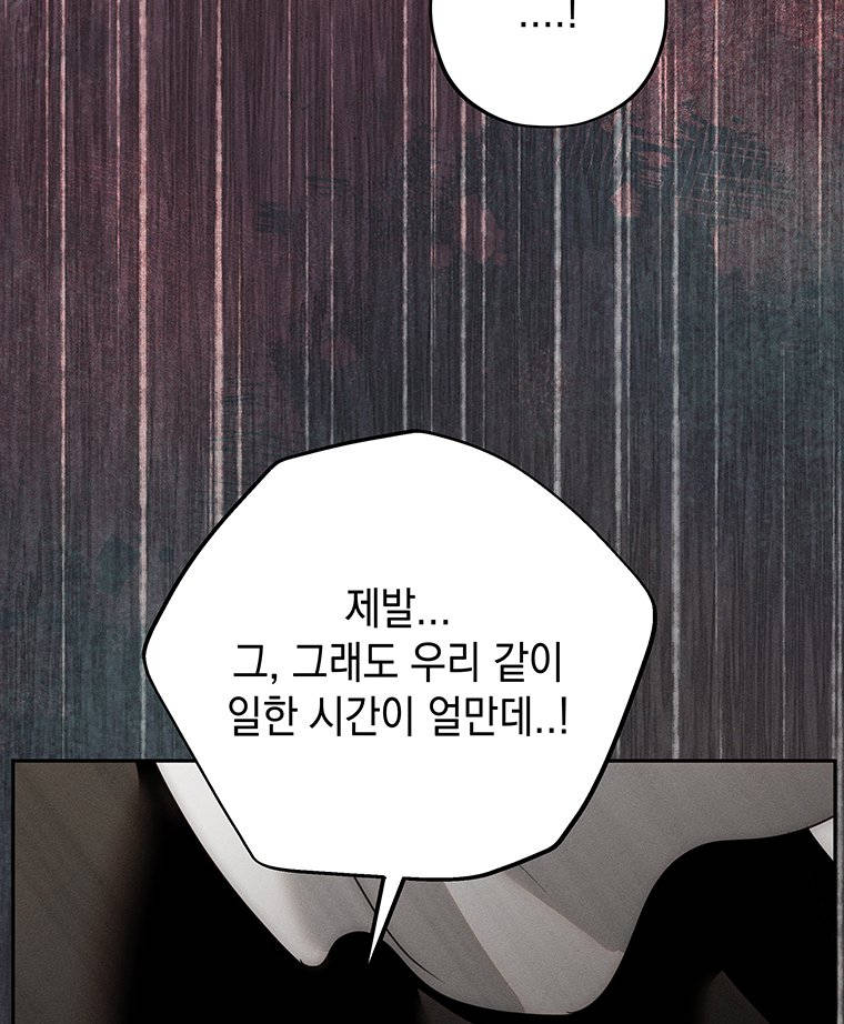 일어나지 않은 것들에 관하여 9화 15
