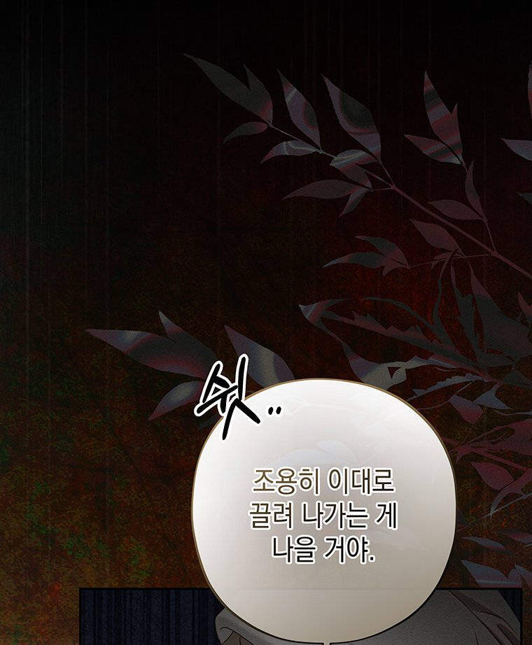 일어나지 않은 것들에 관하여 9화 17