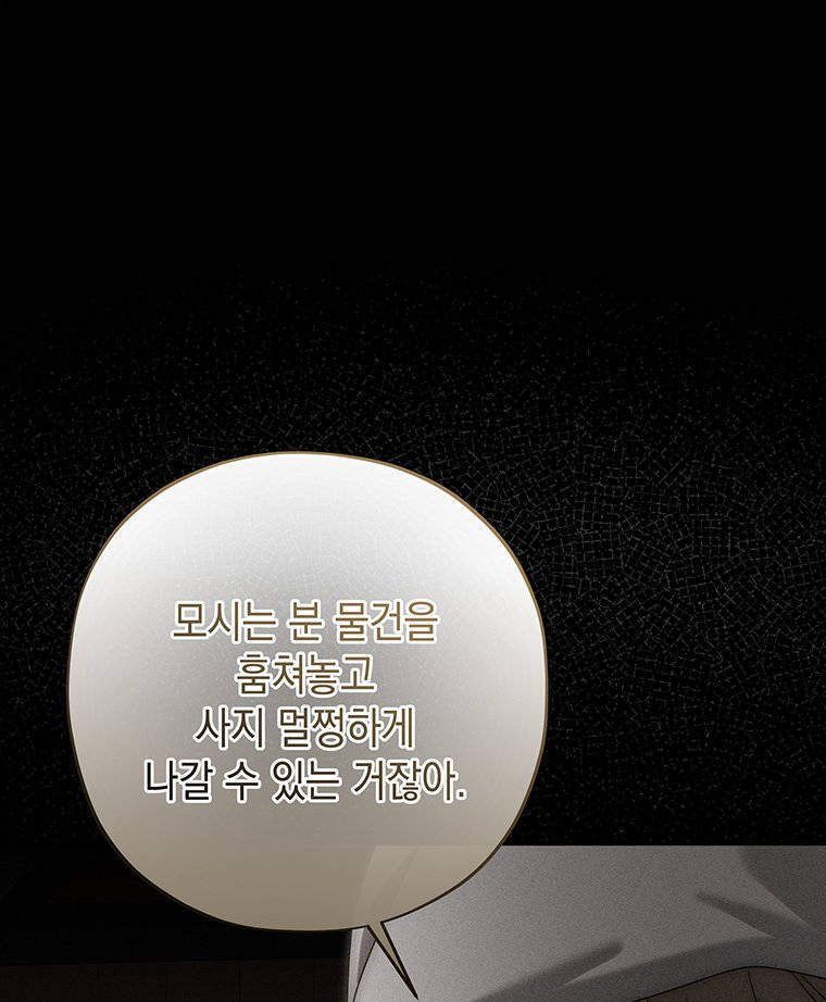 일어나지 않은 것들에 관하여 9화 19