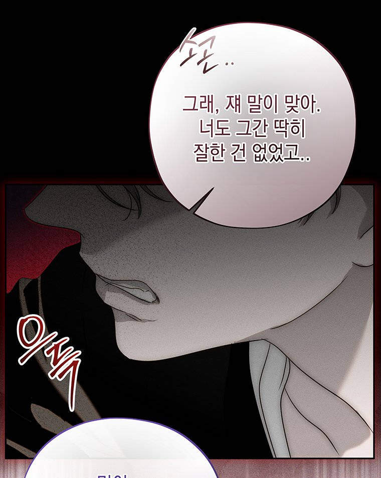 일어나지 않은 것들에 관하여 9화 21