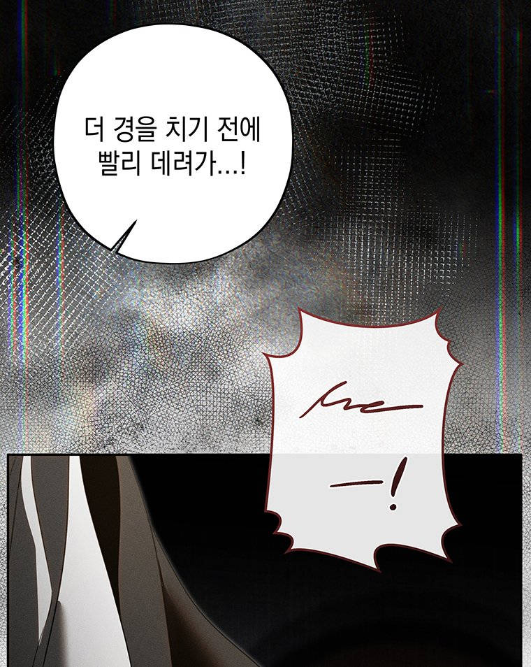 일어나지 않은 것들에 관하여 9화 25
