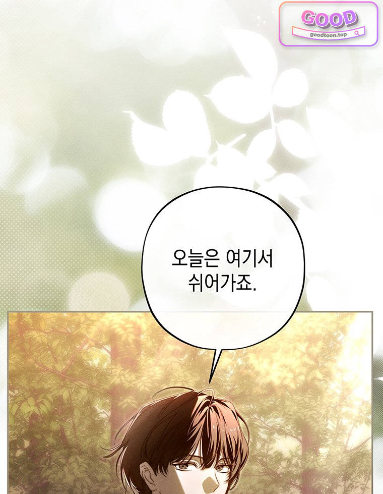 일어나지 않은 것들에 관하여 19화 4
