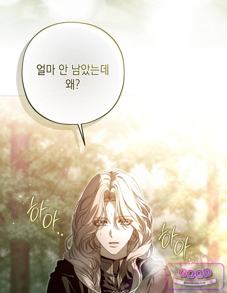 일어나지 않은 것들에 관하여 19화 6