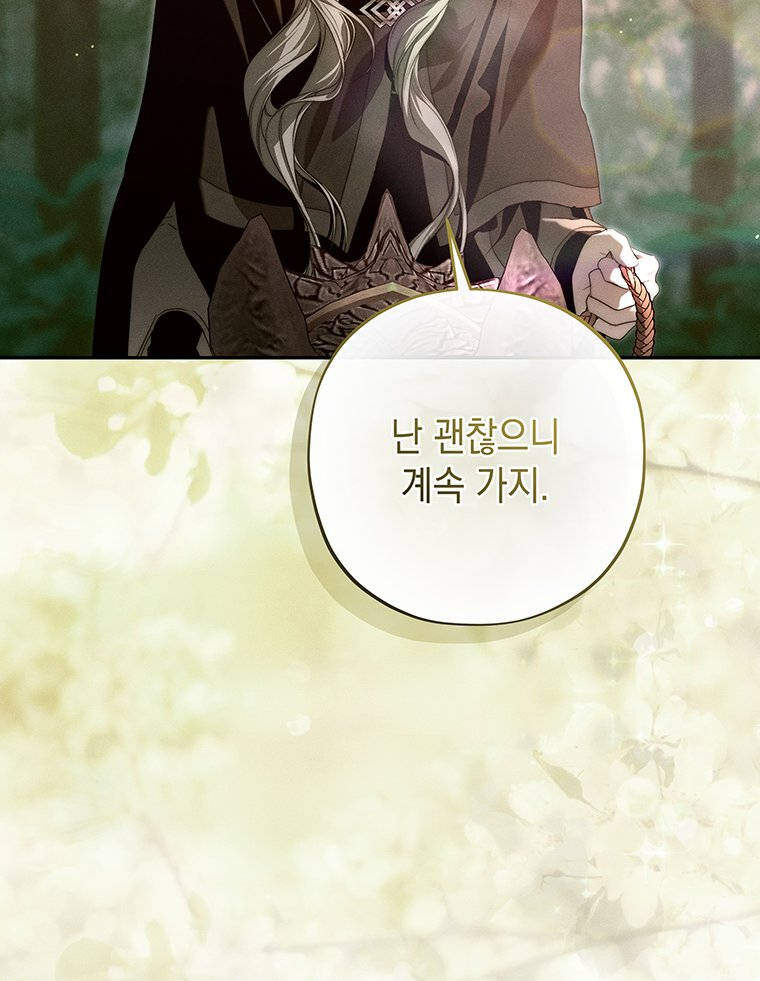 일어나지 않은 것들에 관하여 19화 7