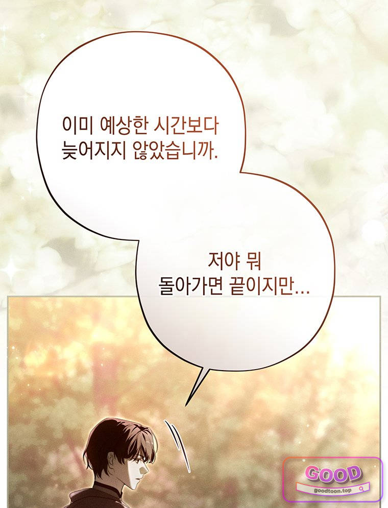 일어나지 않은 것들에 관하여 19화 8