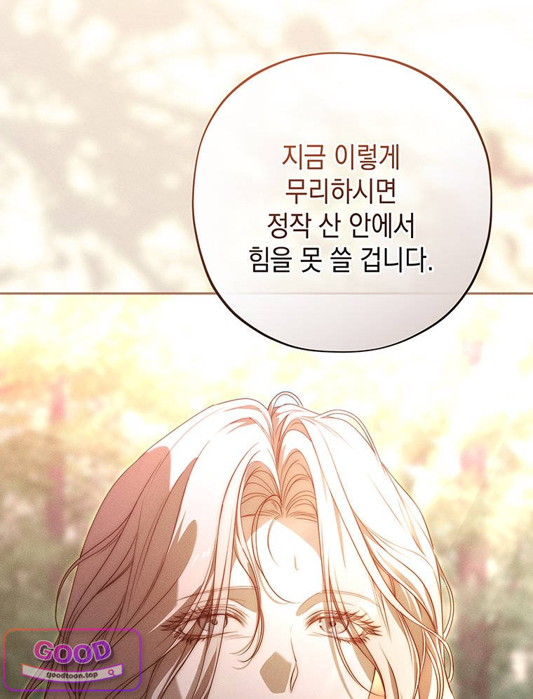일어나지 않은 것들에 관하여 19화 10