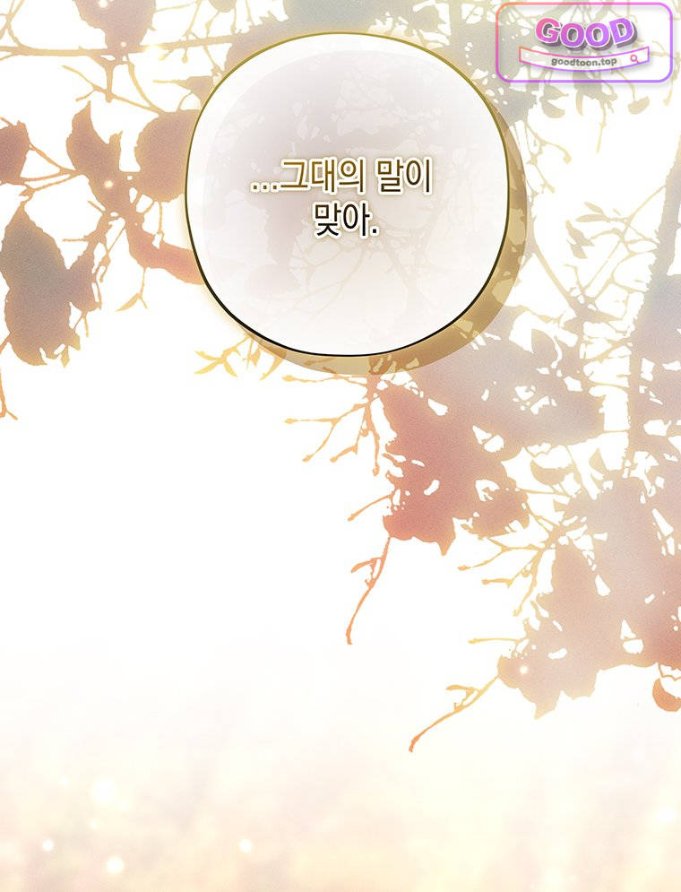 일어나지 않은 것들에 관하여 19화 12