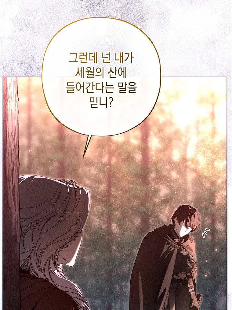 일어나지 않은 것들에 관하여 19화 21