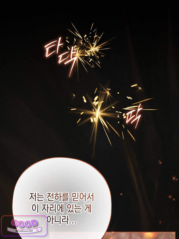 일어나지 않은 것들에 관하여 19화 24