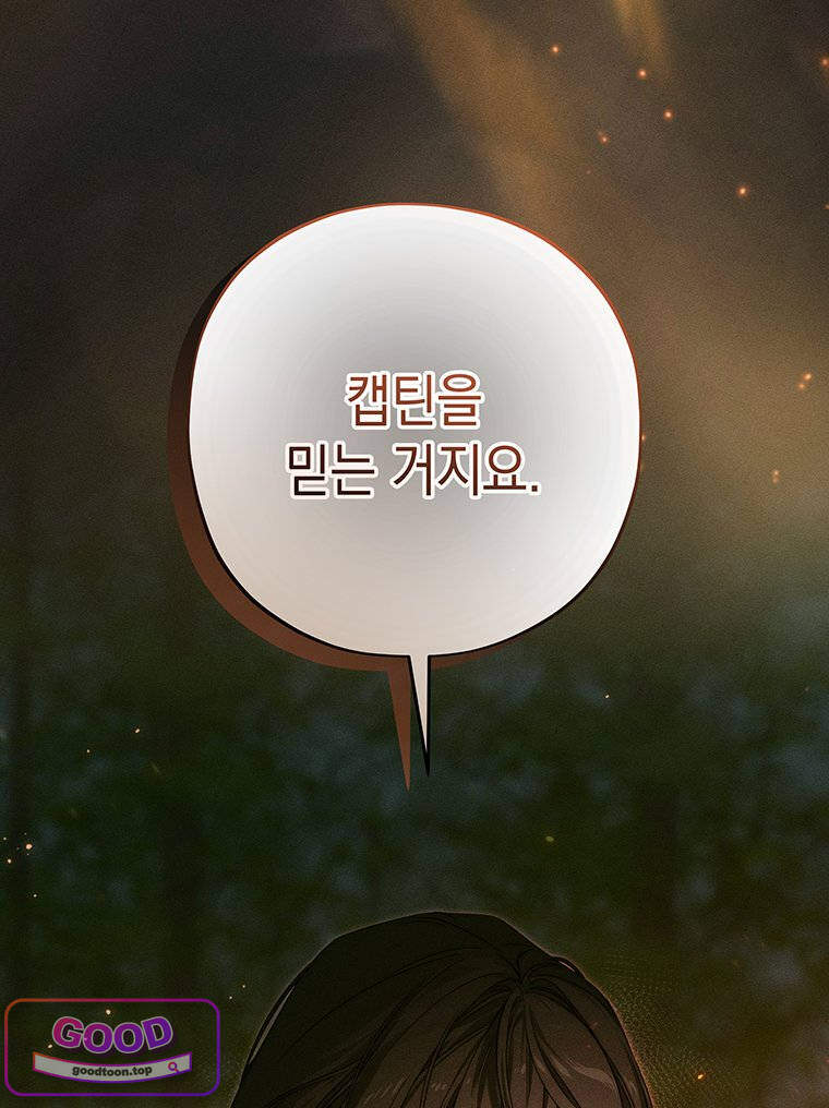 일어나지 않은 것들에 관하여 19화 26