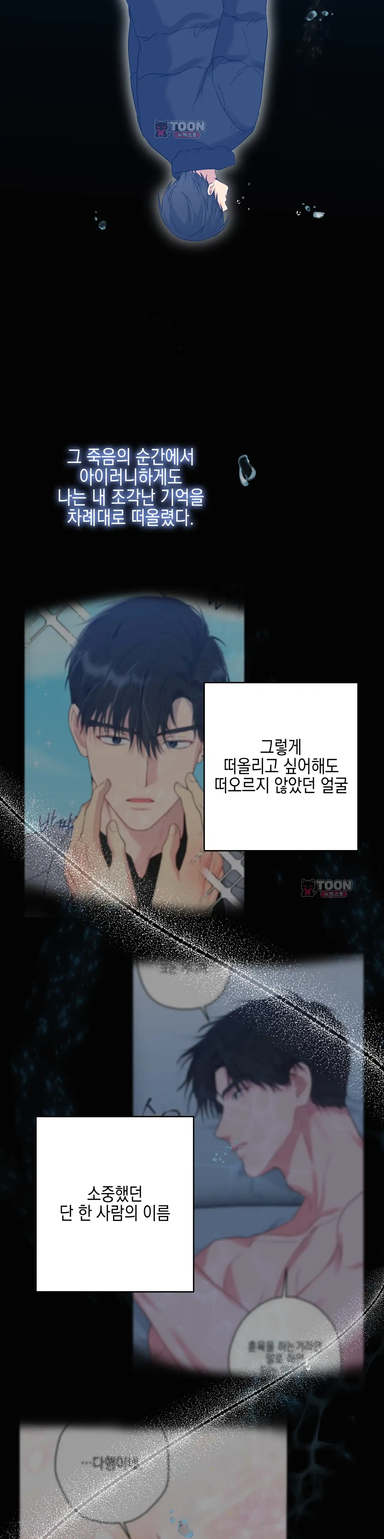 우울한 착각 70화 2