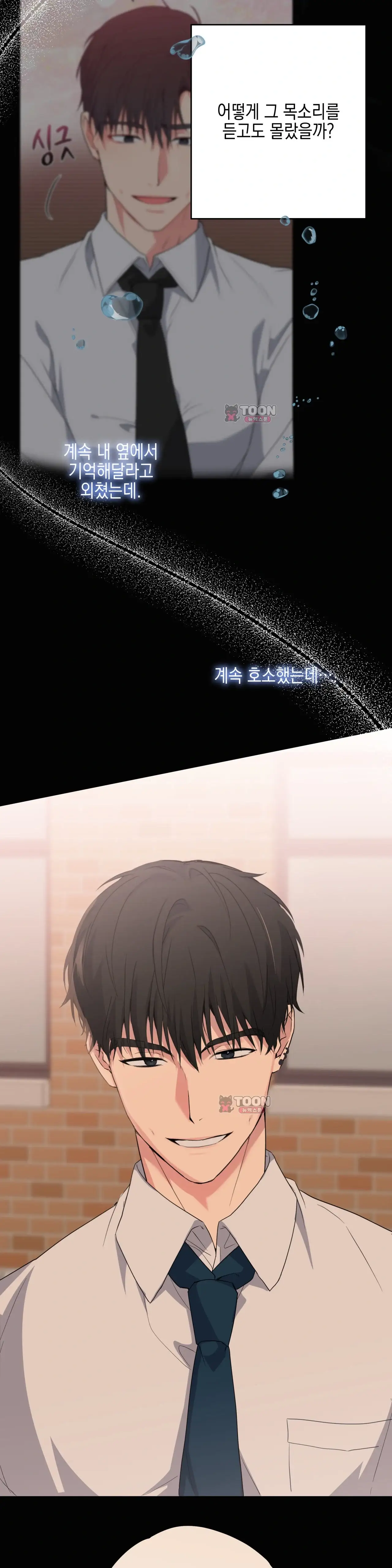 우울한 착각 70화 3