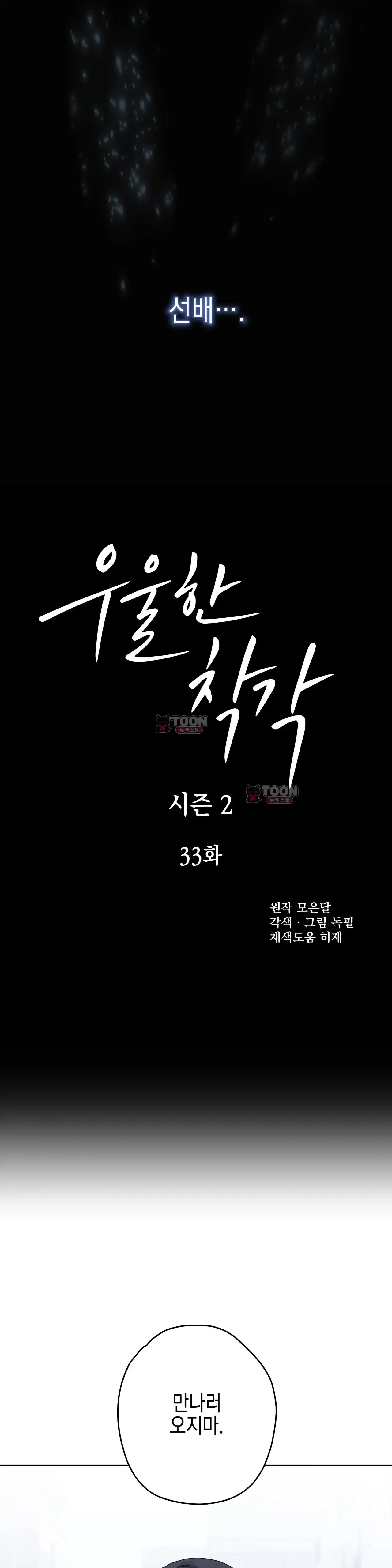 우울한 착각 70화 5