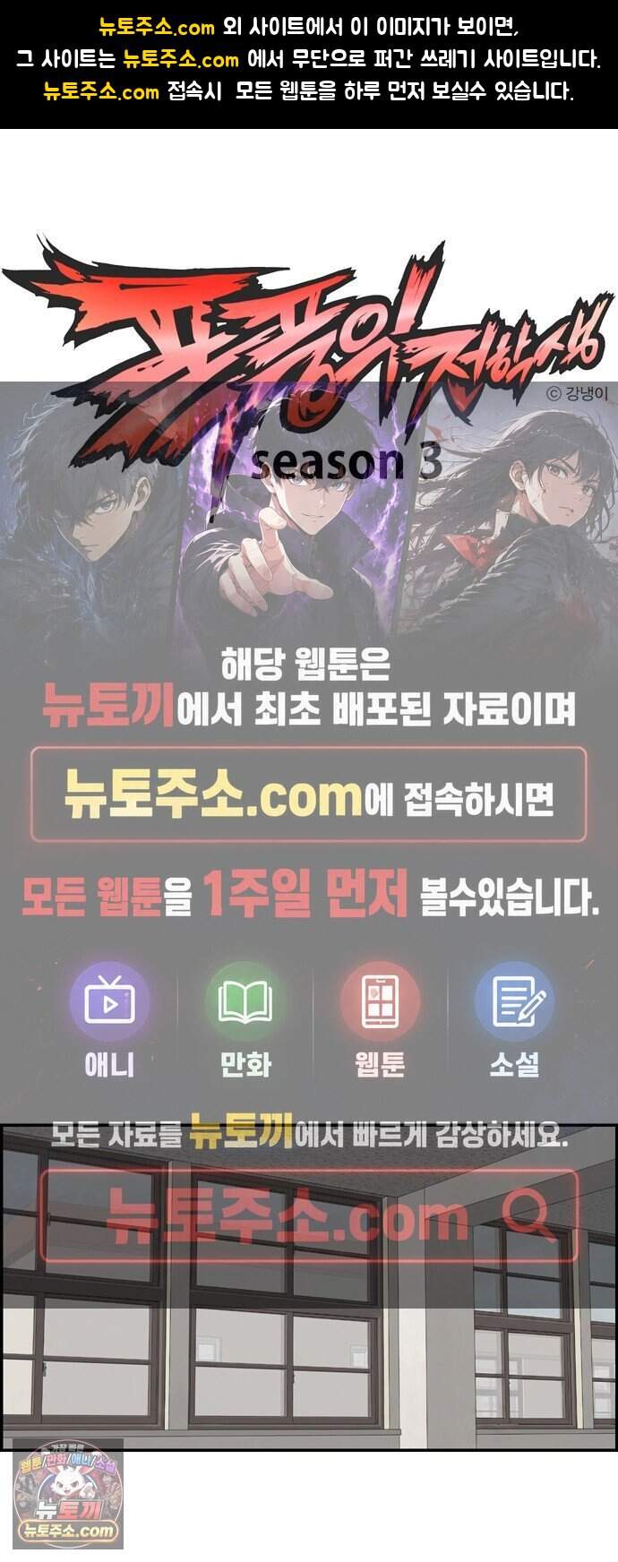 폭풍의 전학생 시즌3 18화 1