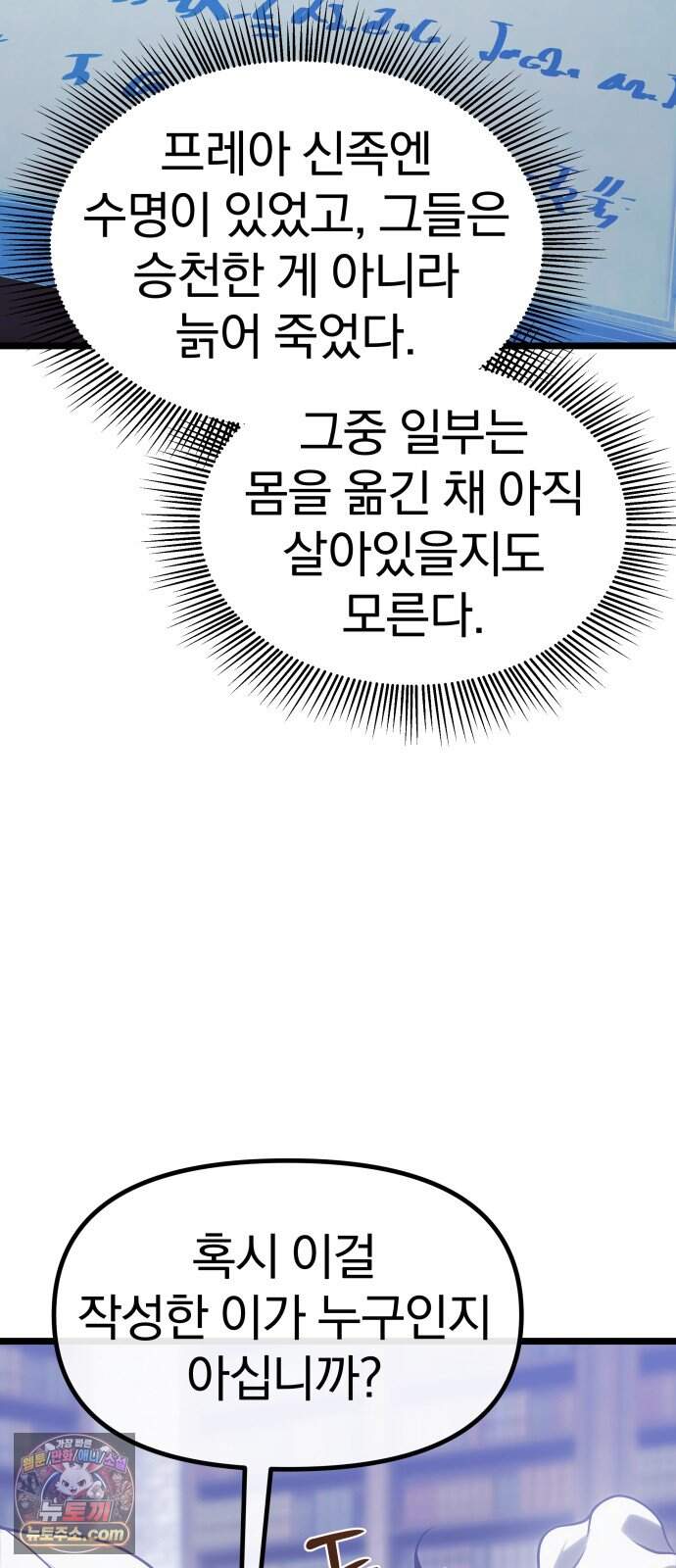 양치기 마법사 33화 4